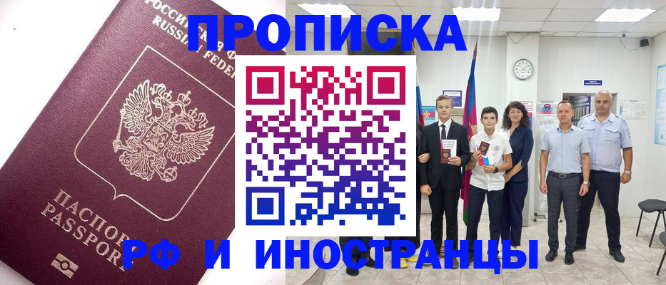 прописка для кредита в Кореновске