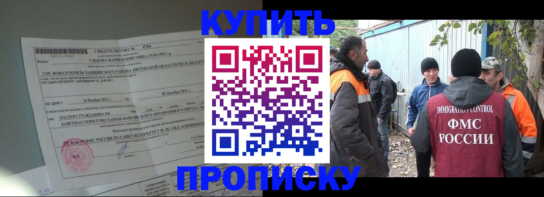 прописка для работы в Кореновске