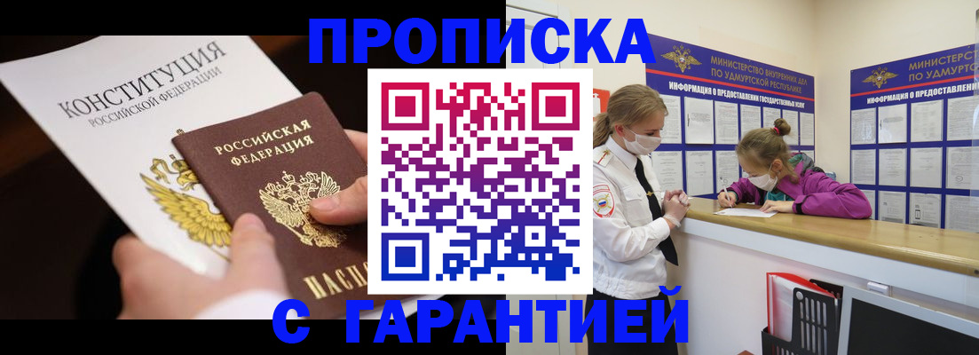 прописка паспорт в Кореновске